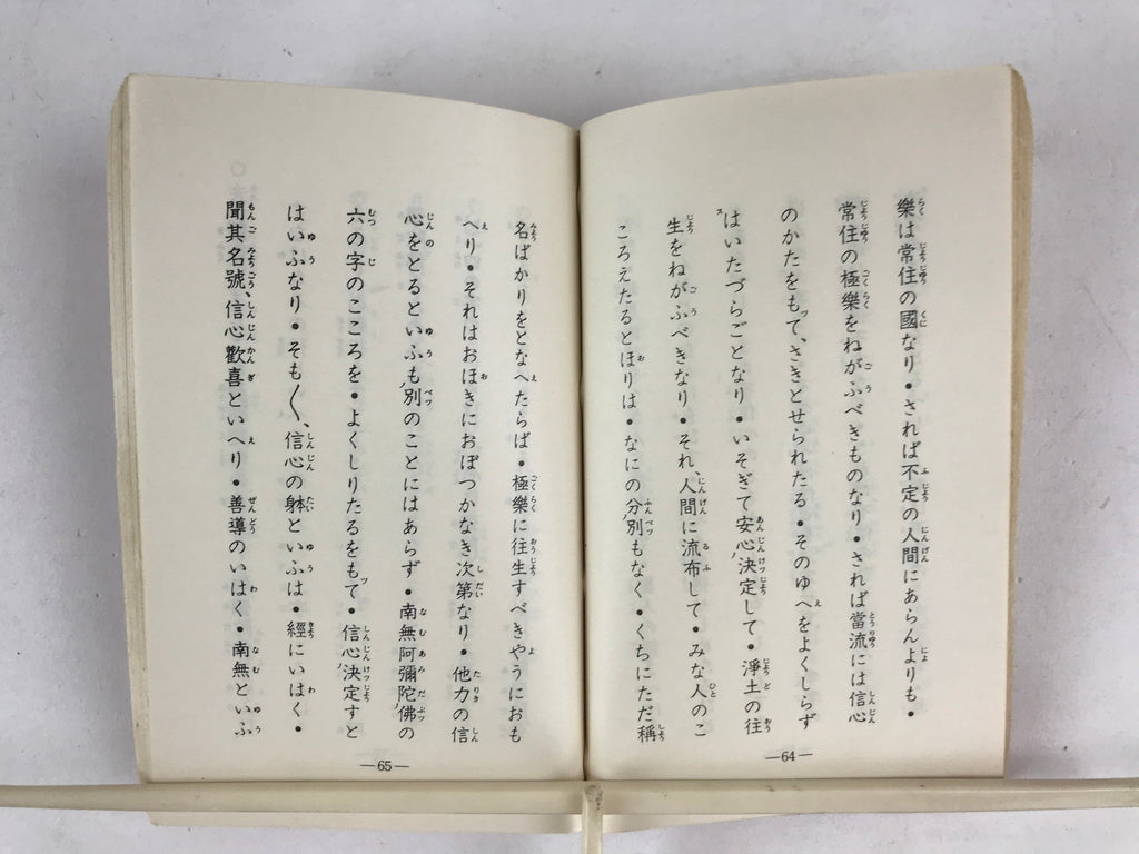 Japanese Buddhist Sutra Prayer Book Paper Vtg Shinshu Otani-ha Temple BA78