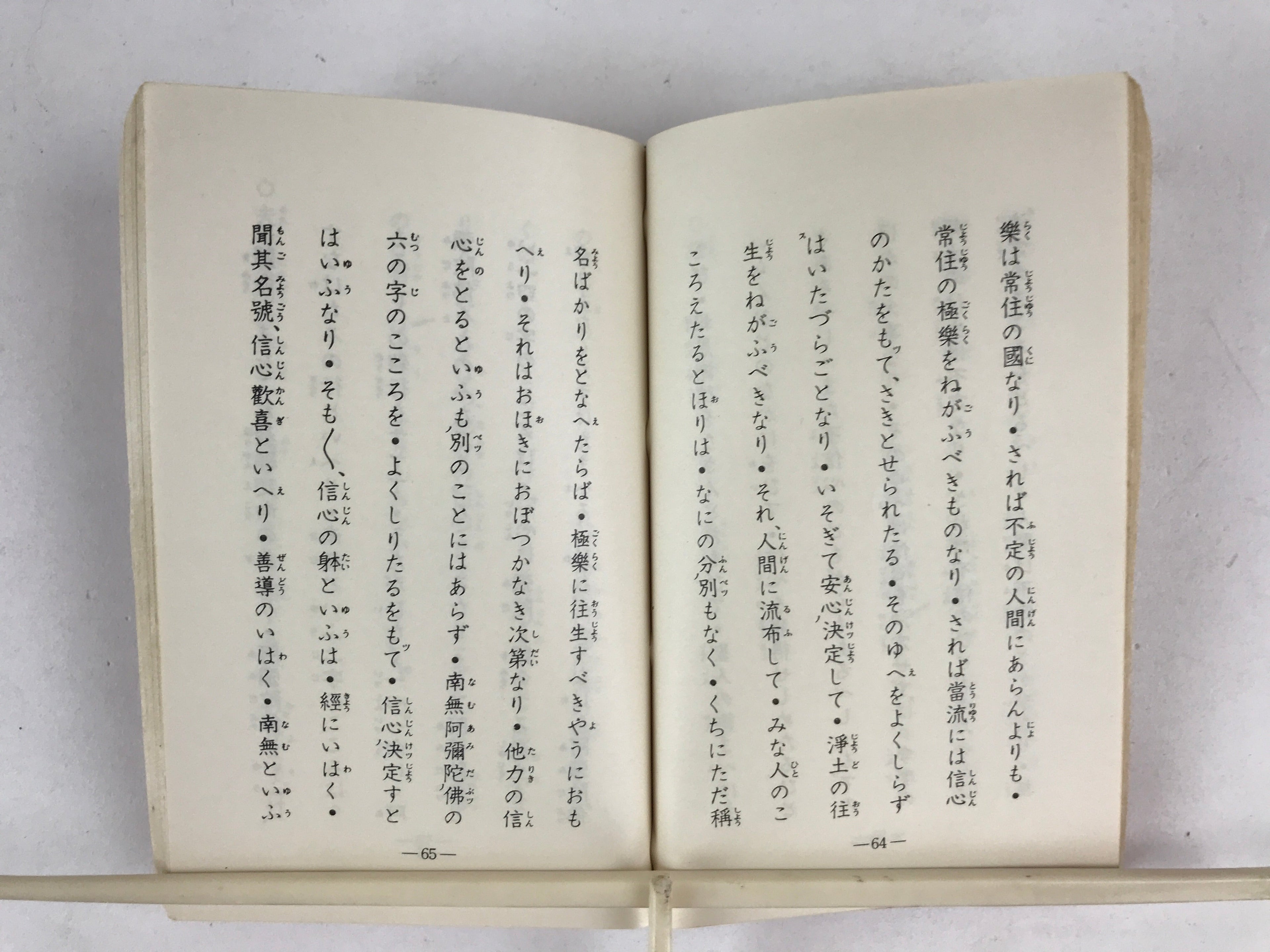 Japanese Buddhist Sutra Prayer Book Paper Vtg Shinshu Otani-ha Temple BA78