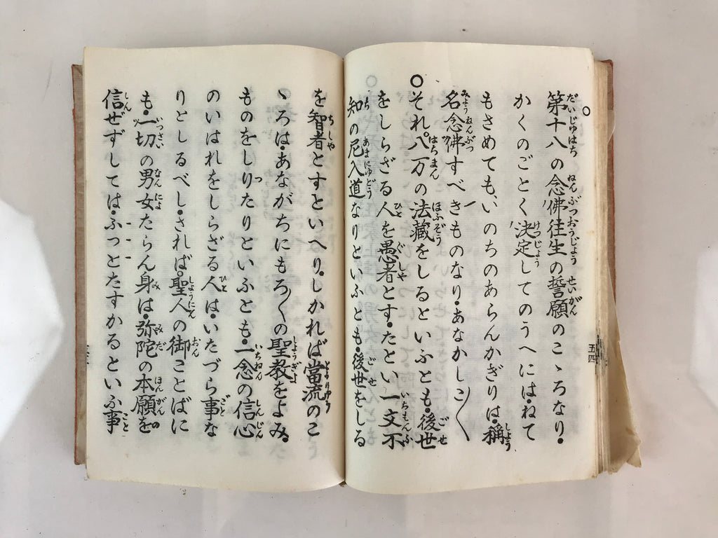 Japanese Buddhist Sutra Prayer Book Vtg Paper Jodo Shinshu Zaike Gongyo-Shu BU753