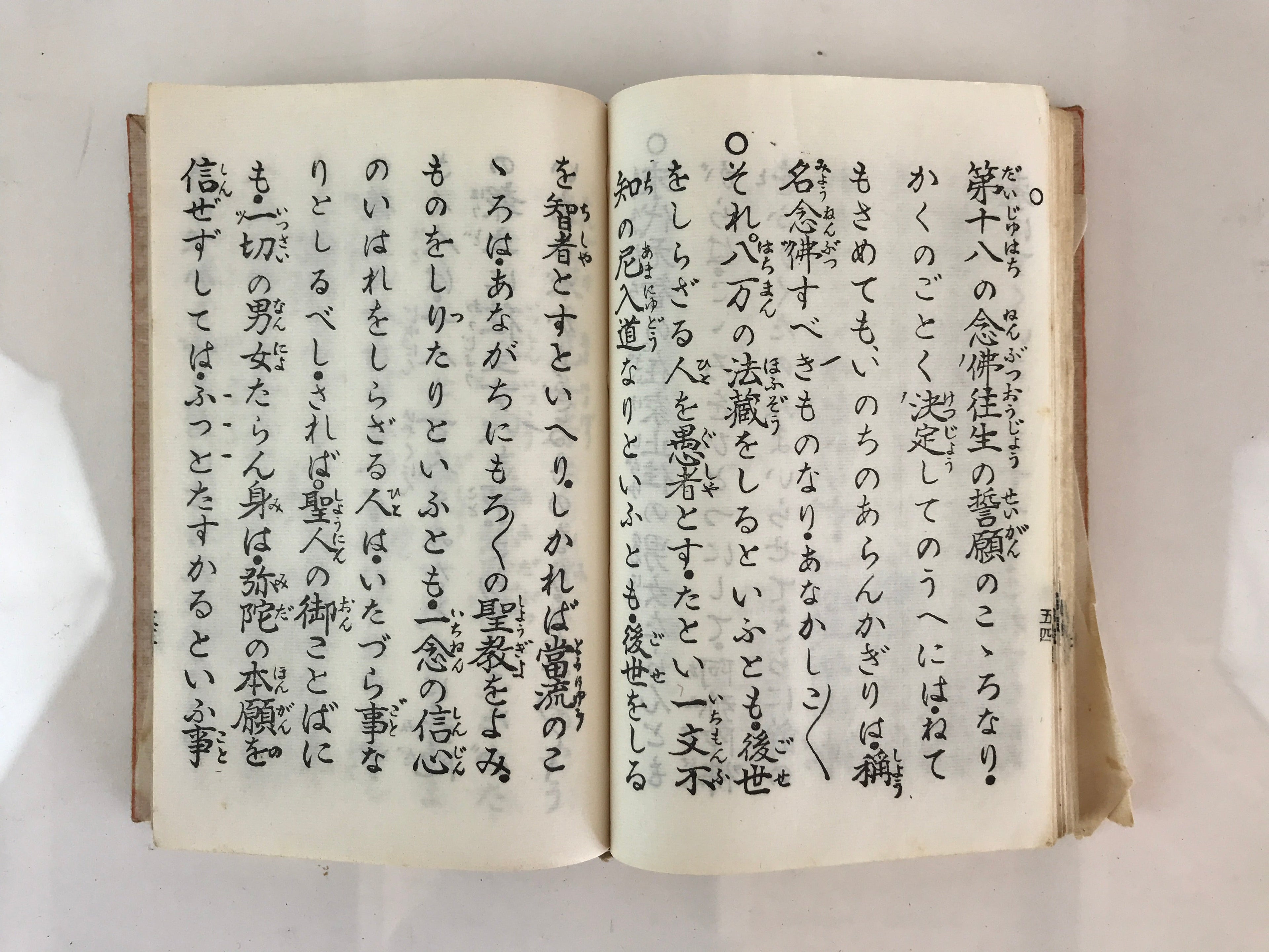 Japanese Buddhist Sutra Prayer Book Vtg Paper Jodo Shinshu Zaike Gongyo-Shu BU753