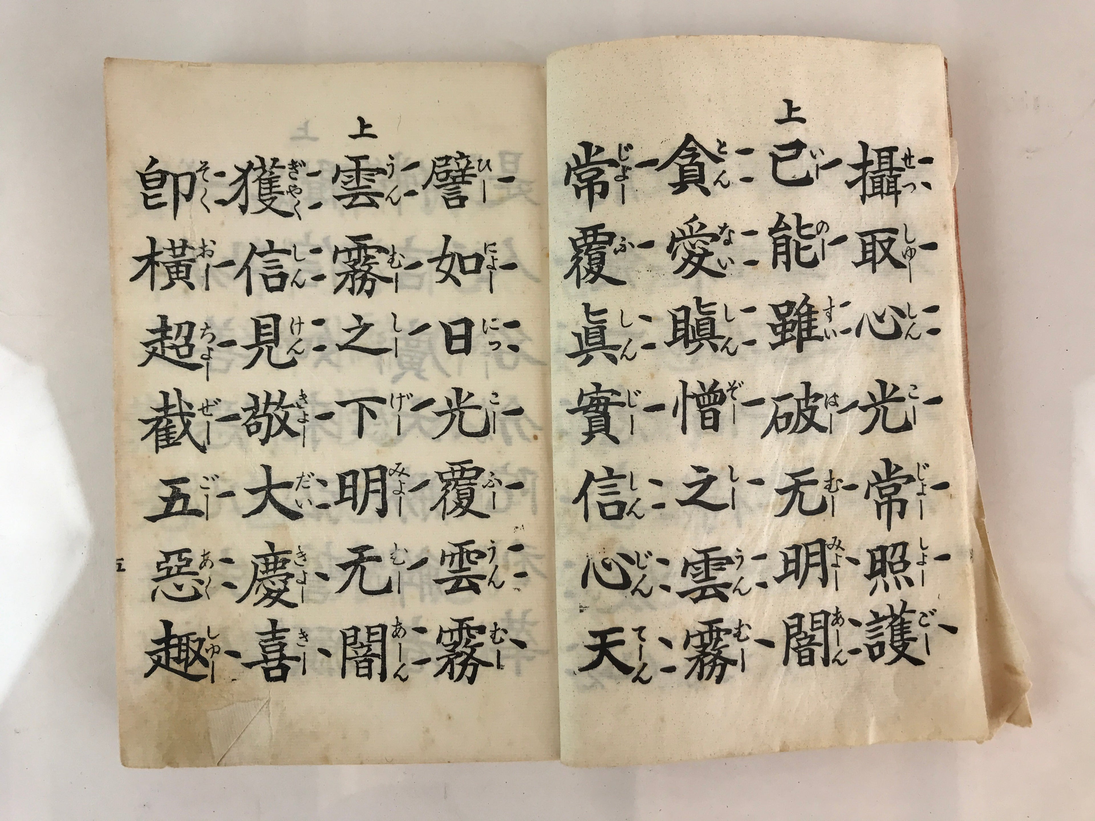 Japanese Buddhist Sutra Prayer Book Vtg Paper Jodo Shinshu Zaike Gongyo-Shu BU753