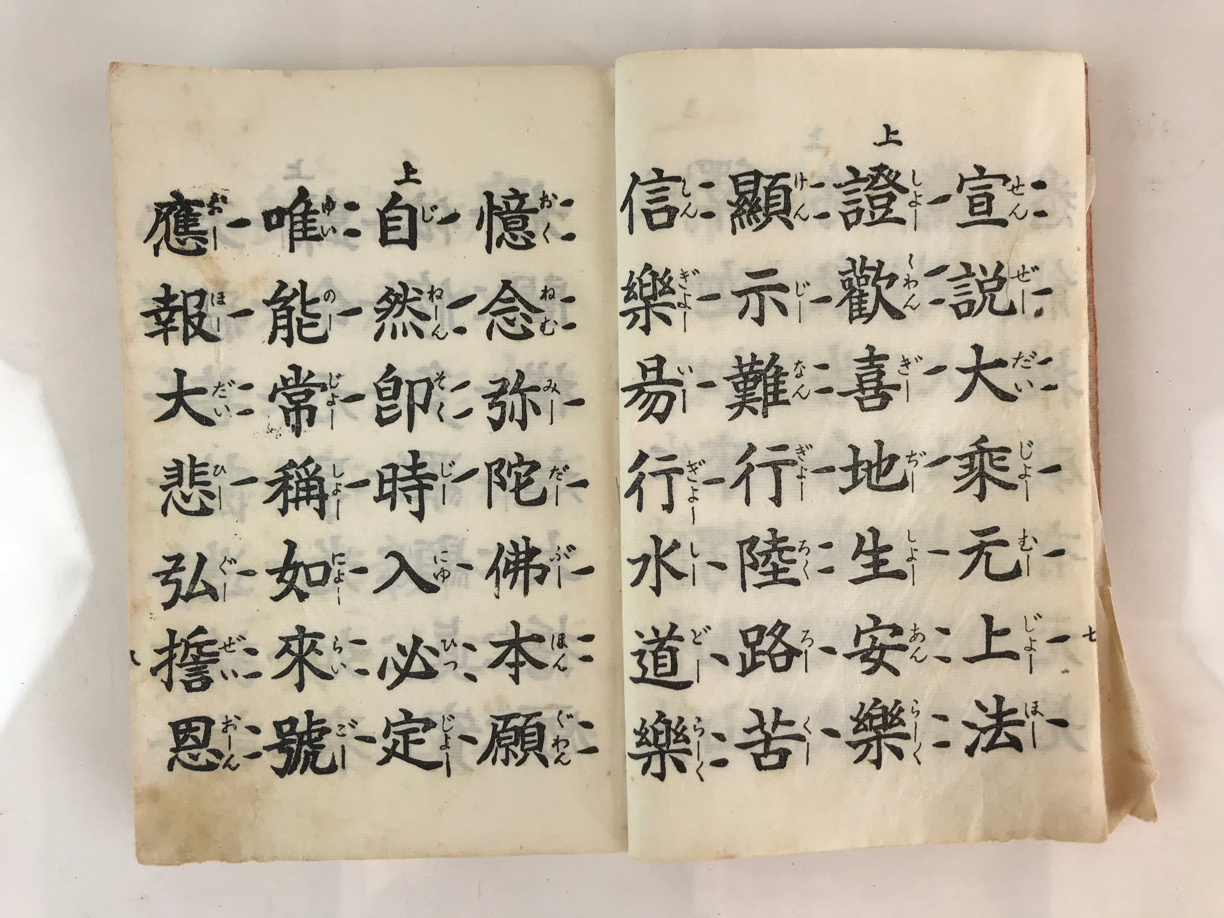 Japanese Buddhist Sutra Prayer Book Vtg Paper Jodo Shinshu Zaike Gongyo-Shu BU753