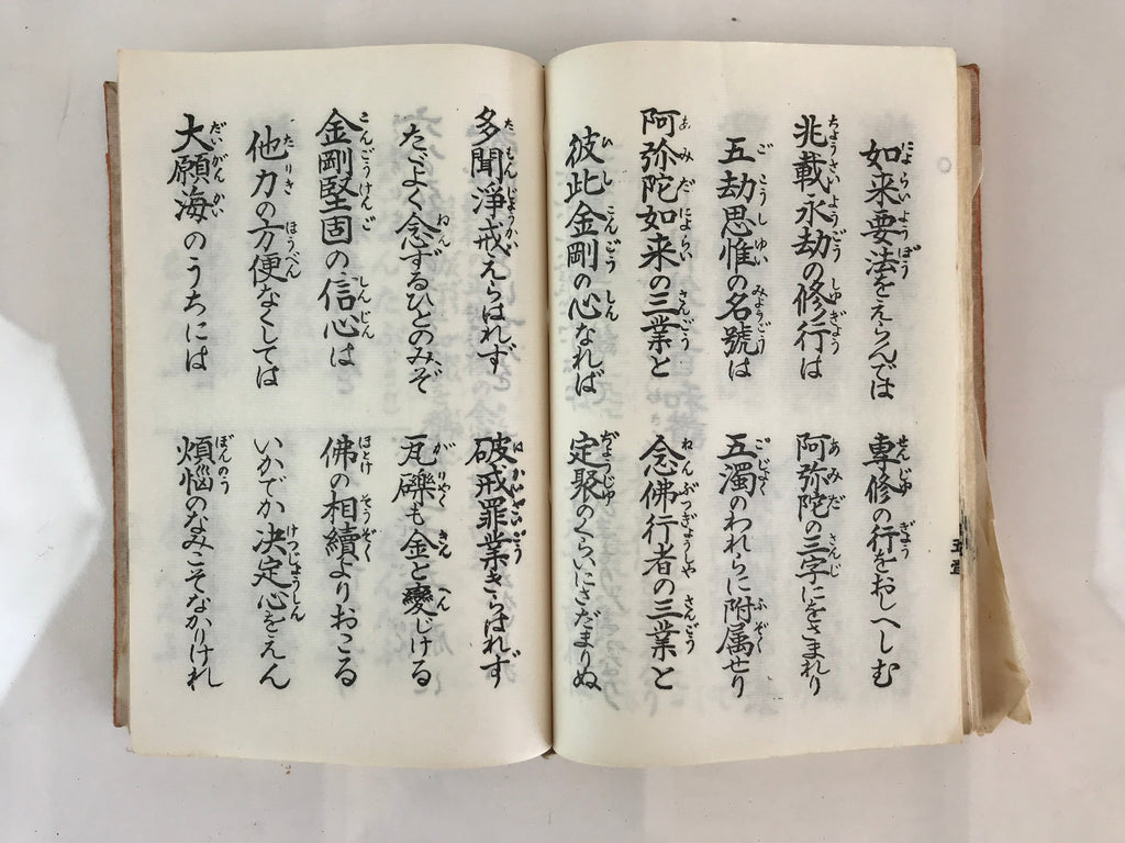 Japanese Buddhist Sutra Prayer Book Vtg Paper Jodo Shinshu Zaike Gongyo-Shu BU753