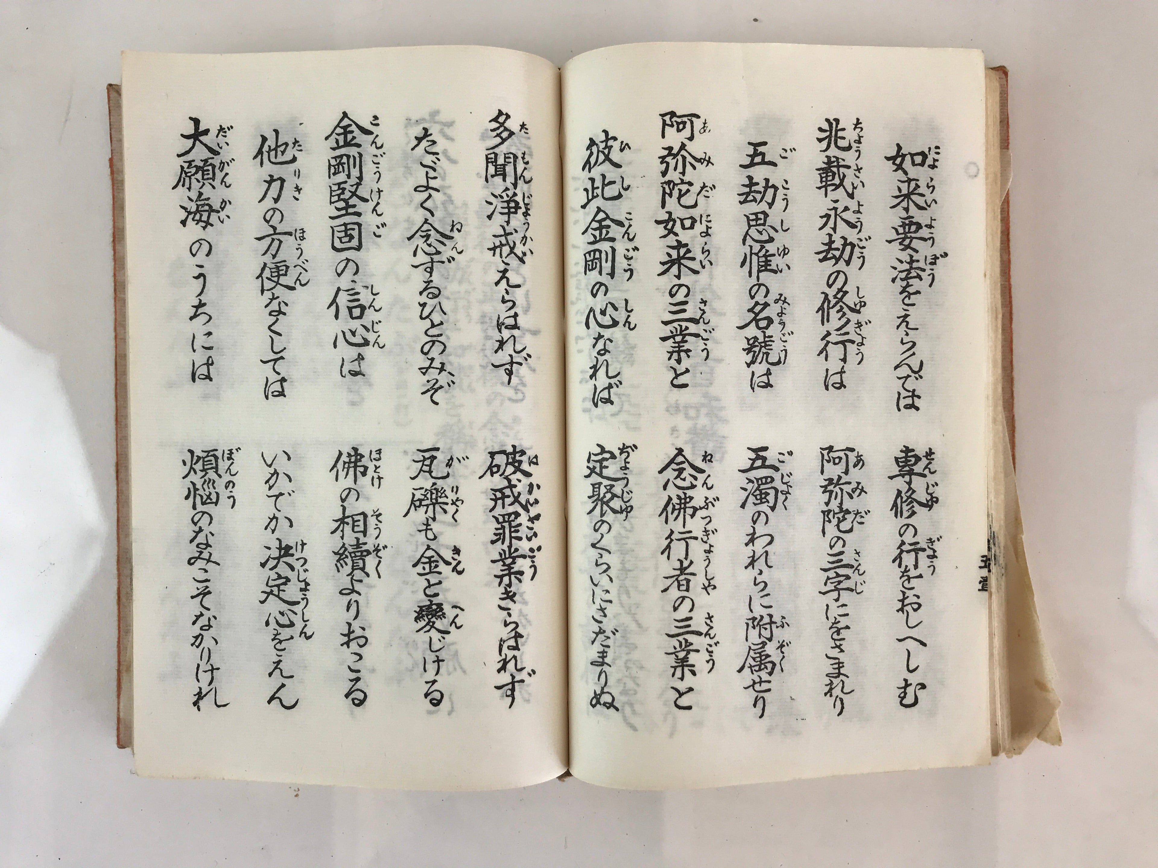 Japanese Buddhist Sutra Prayer Book Vtg Paper Jodo Shinshu Zaike Gongyo-Shu BU753