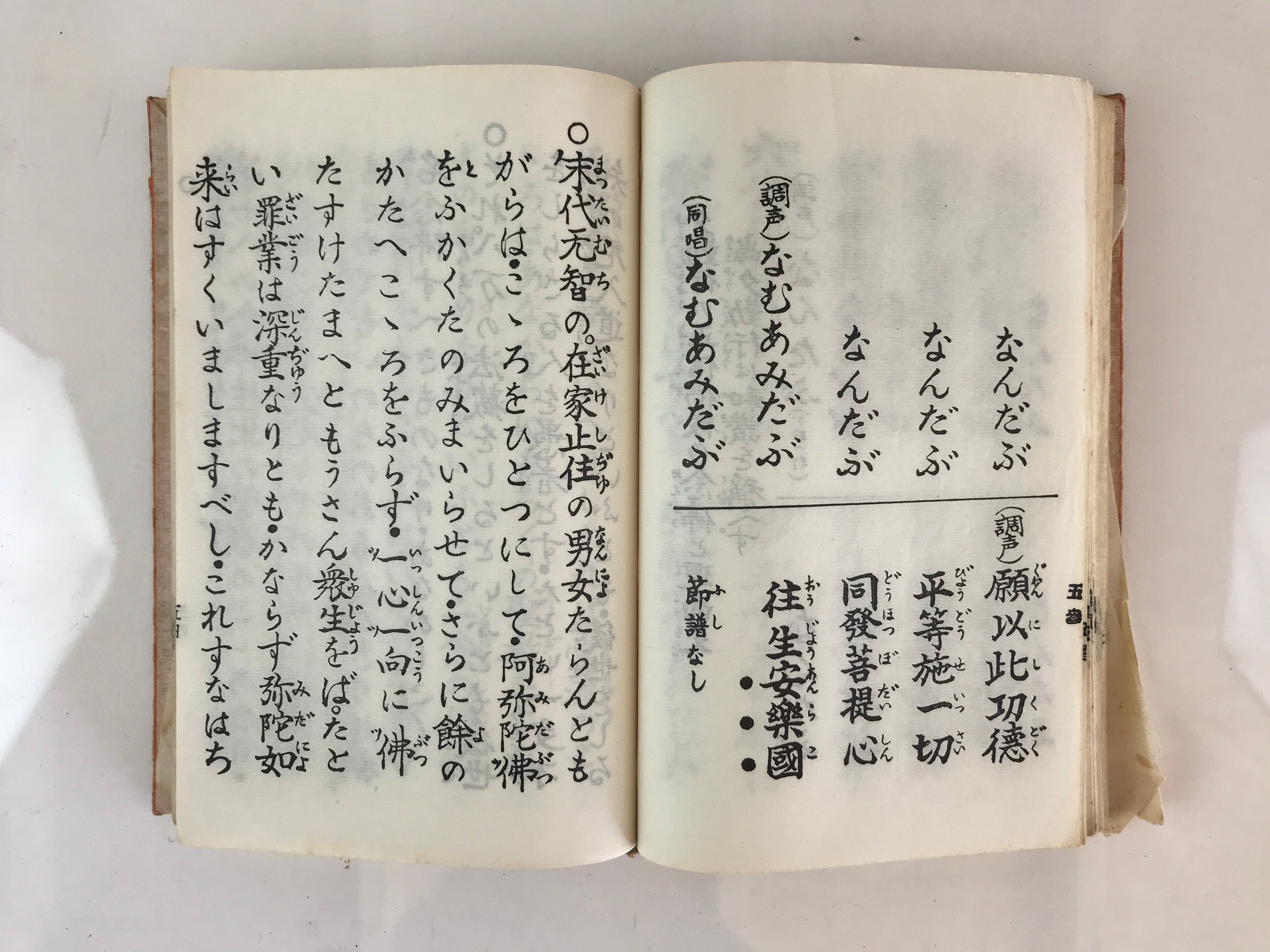 Japanese Buddhist Sutra Prayer Book Vtg Paper Jodo Shinshu Zaike Gongyo-Shu BU753