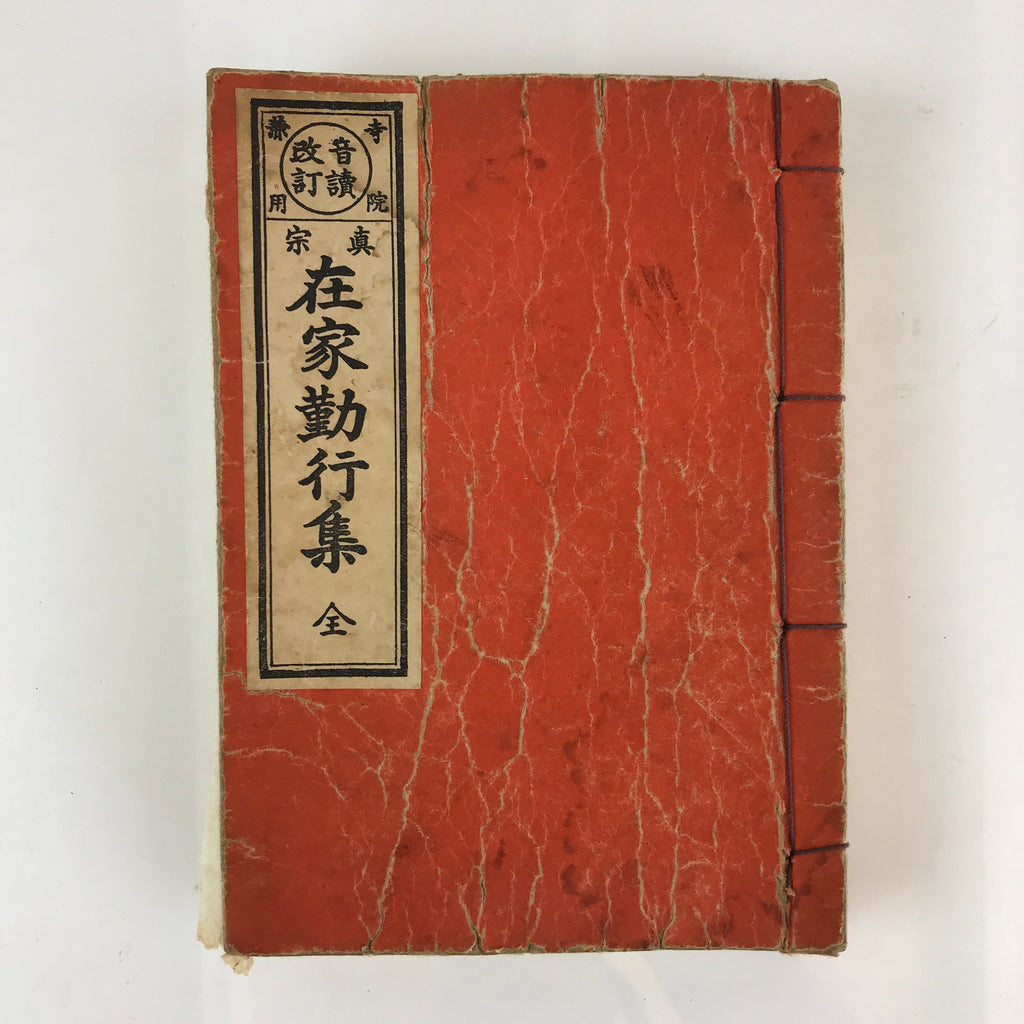 Japanese Buddhist Sutra Prayer Book Vtg Paper Jodo Shinshu Zaike Gongyo-Shu BU753