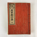 Japanese Buddhist Sutra Prayer Book Vtg Paper Jodo Shinshu Zaike Gongyo-Shu BU753