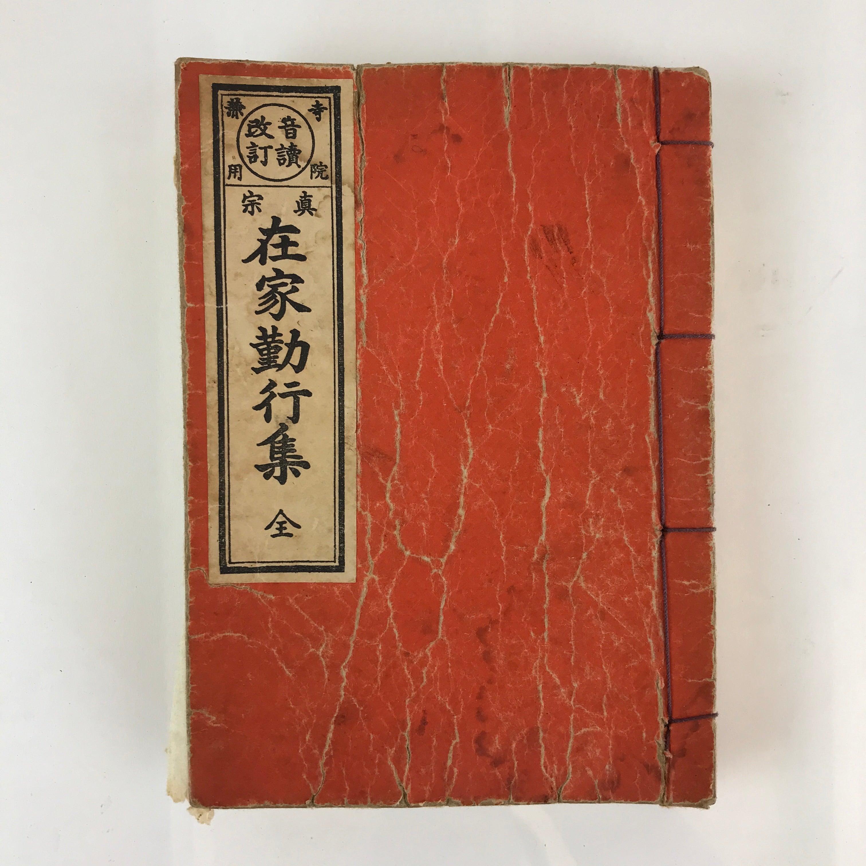Japanese Buddhist Sutra Prayer Book Vtg Paper Jodo Shinshu Zaike Gongyo-Shu BU753