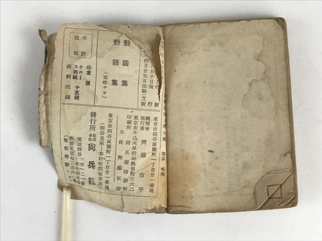 Japanese C1930 Japanese Army Manual Chokugo-shu Collection Imperial Rescripts P3