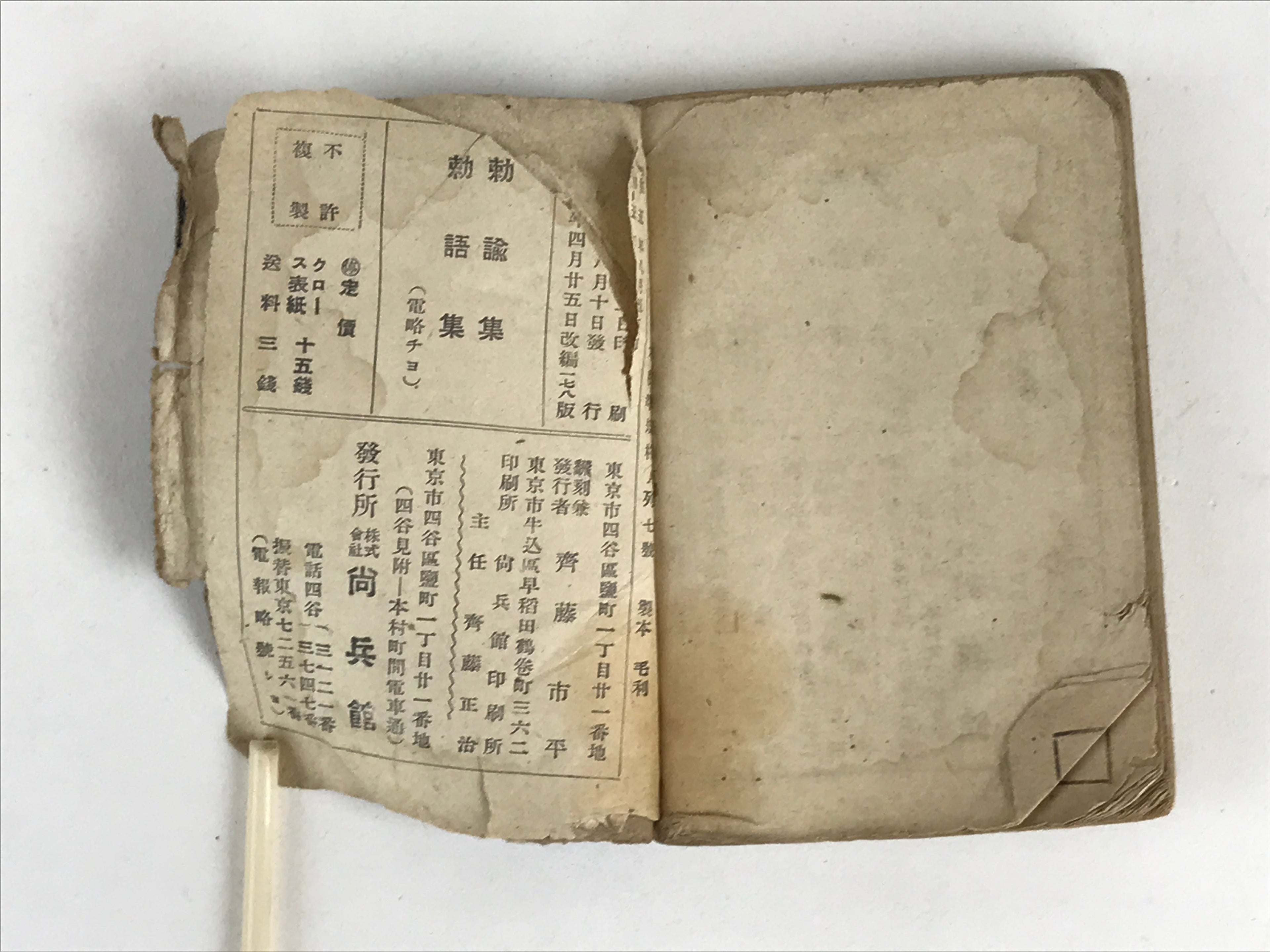 Japanese C1930 Japanese Army Manual Chokugo-shu Collection Imperial Rescripts P3