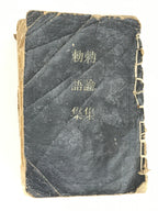 Japanese C1930 Japanese Army Manual Chokugo-shu Collection Imperial Rescripts P3