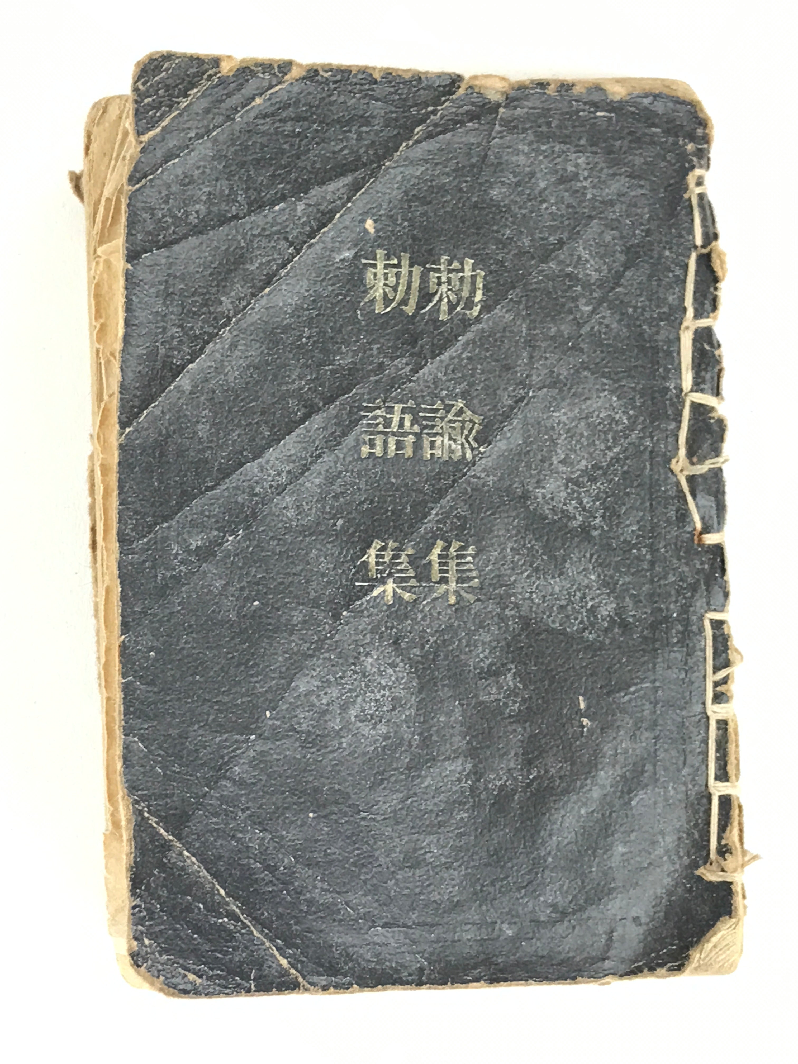 Japanese C1930 Japanese Army Manual Chokugo-shu Collection Imperial Rescripts P3