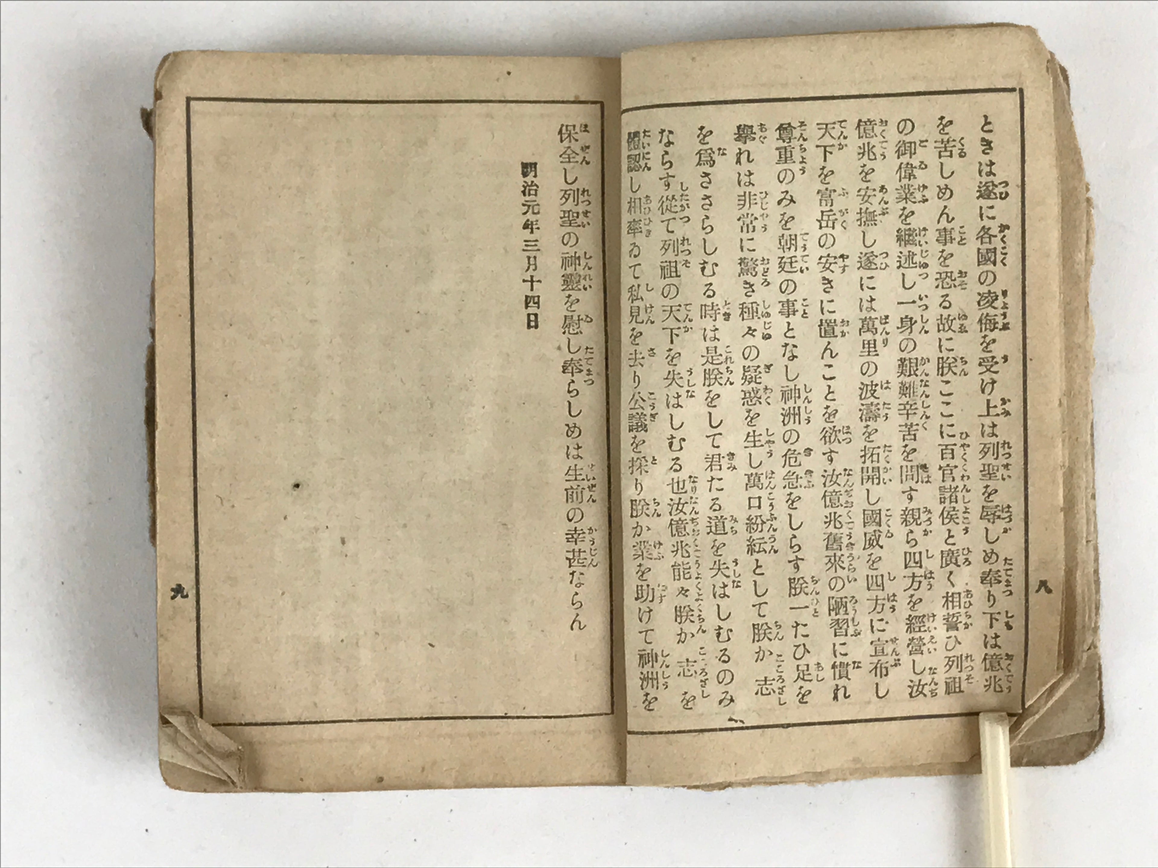 Japanese C1930 Japanese Army Manual Chokugo-shu Collection Imperial Rescripts P3