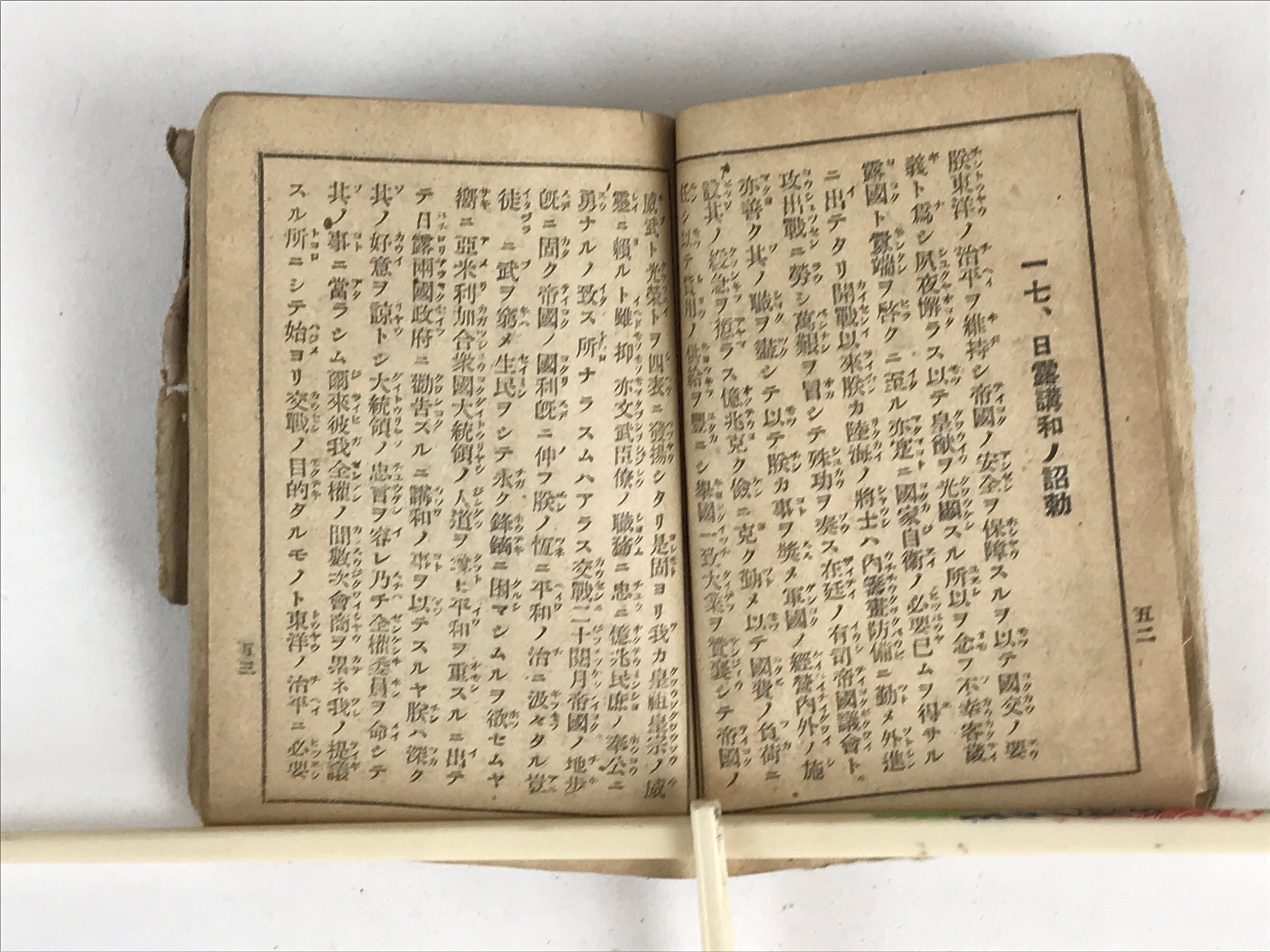 Japanese C1930 Japanese Army Manual Chokugo-shu Collection Imperial Rescripts P3