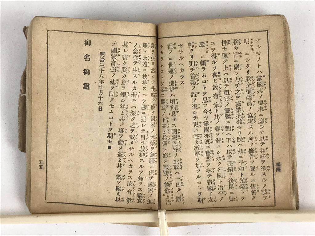 Japanese C1930 Japanese Army Manual Chokugo-shu Collection Imperial Rescripts P3