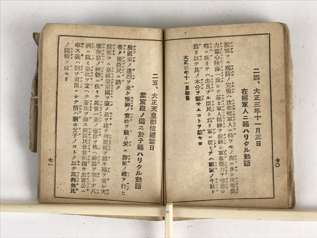 Japanese C1930 Japanese Army Manual Chokugo-shu Collection Imperial Rescripts P3