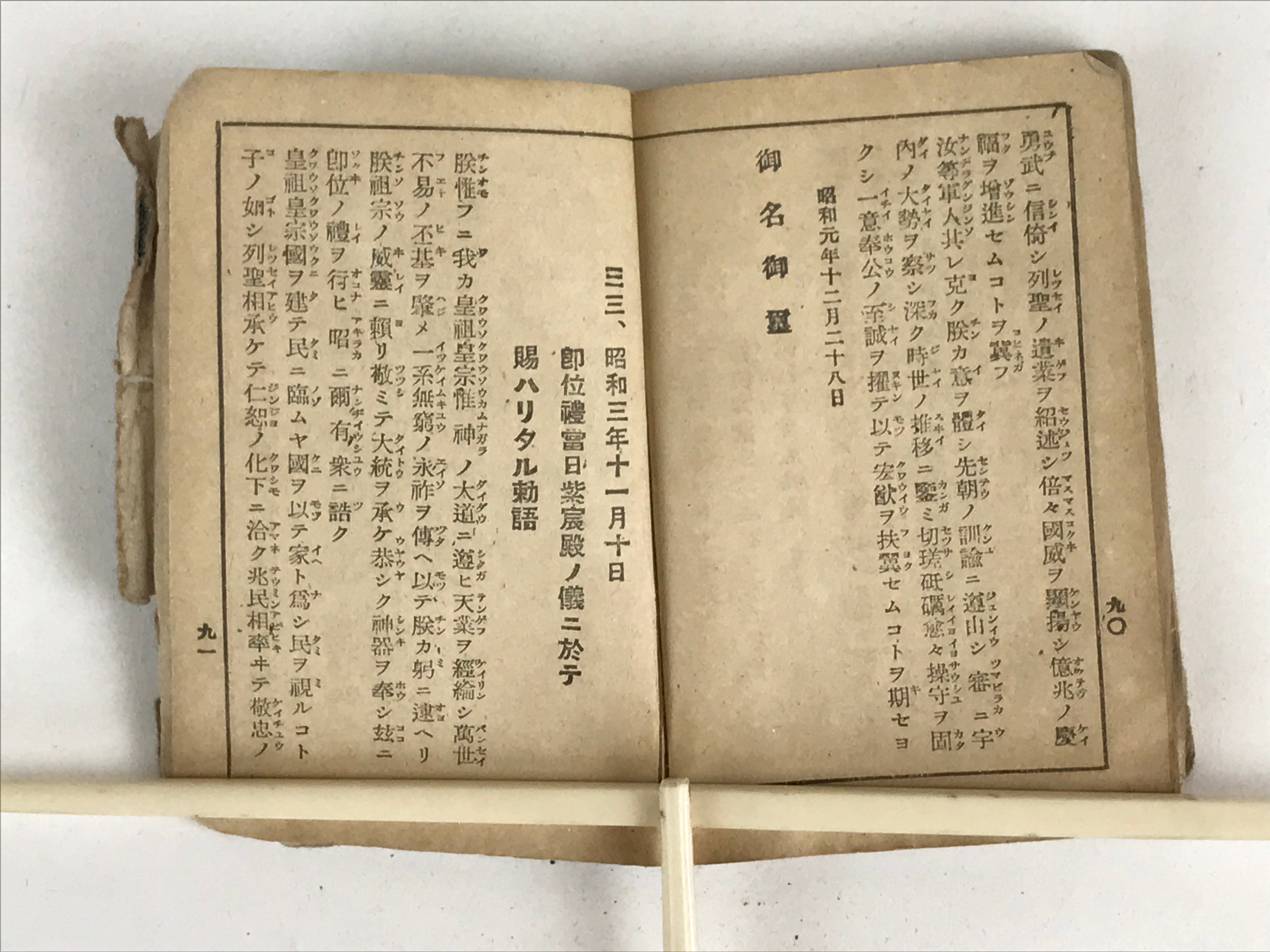 Japanese C1930 Japanese Army Manual Chokugo-shu Collection Imperial Rescripts P3