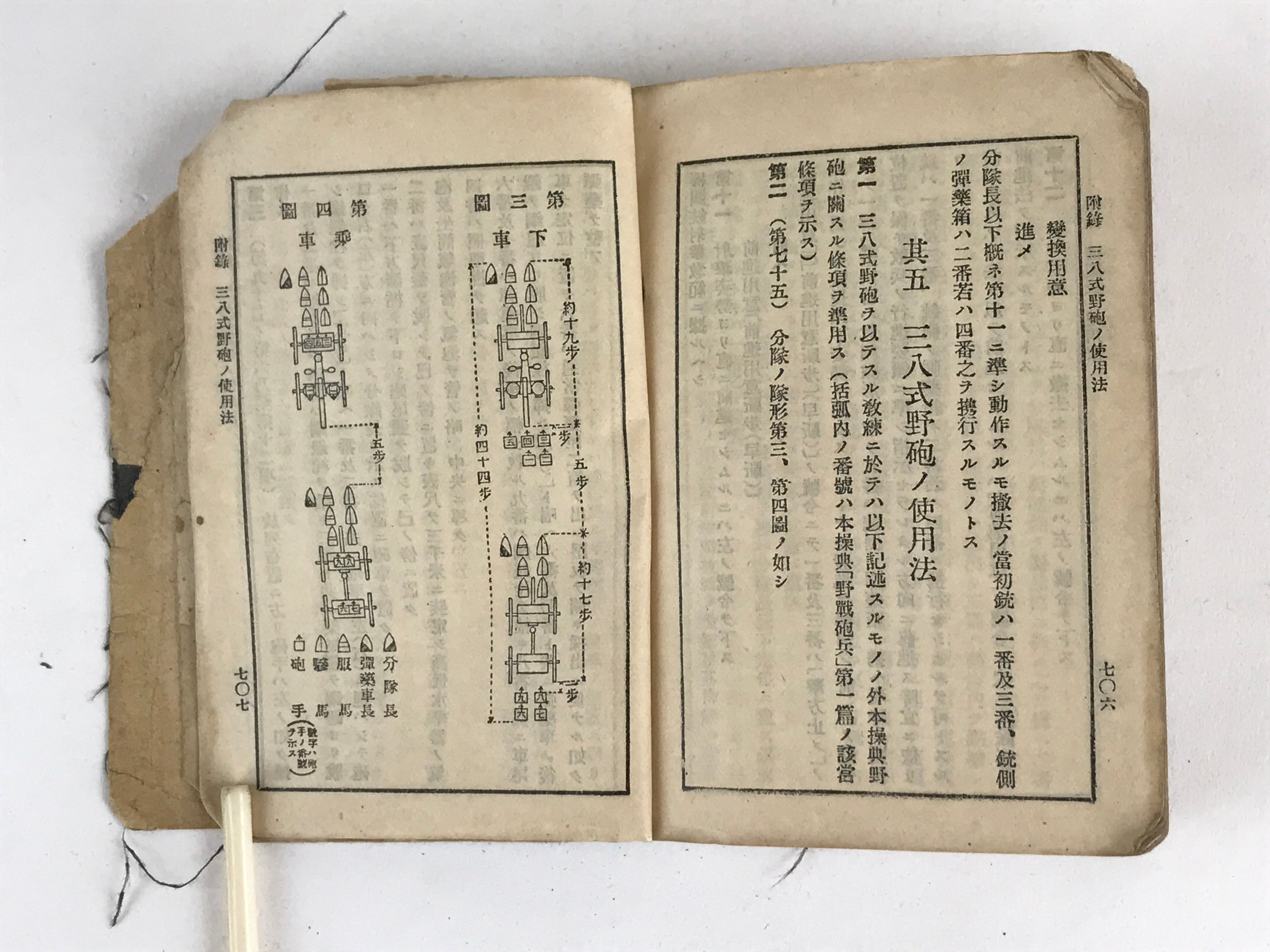 Japanese C1930 Military Instruction Japanese Army No. 2 Hohei Soten Artillery Ma