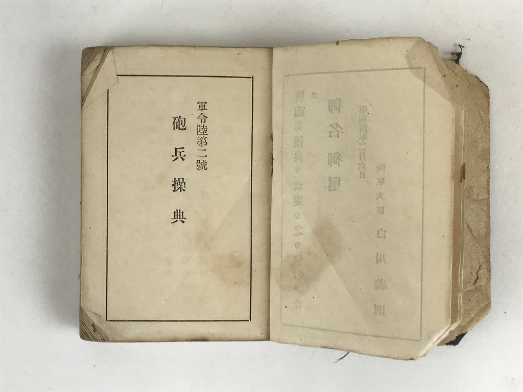 Japanese C1930 Military Instruction Japanese Army No. 2 Hohei Soten Artillery Ma