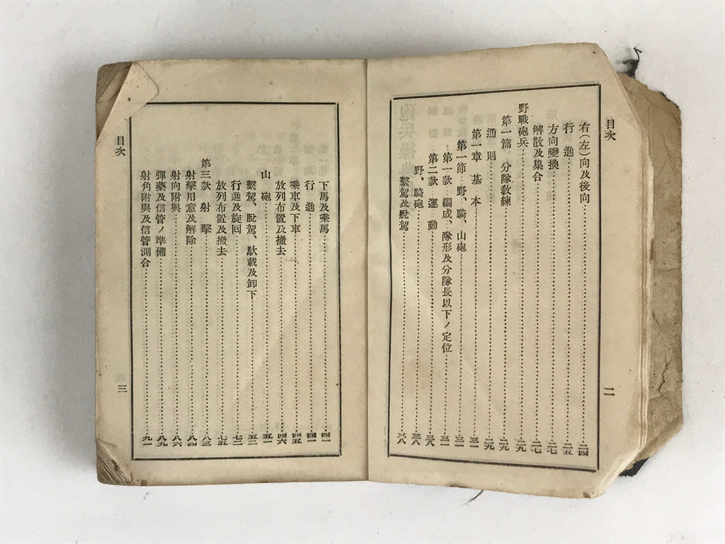 Japanese C1930 Military Instruction Japanese Army No. 2 Hohei Soten Artillery Ma