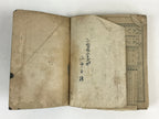 Japanese C1934 Military Instruction Japanese Army No. 9 Guntai Naimusho Manual P