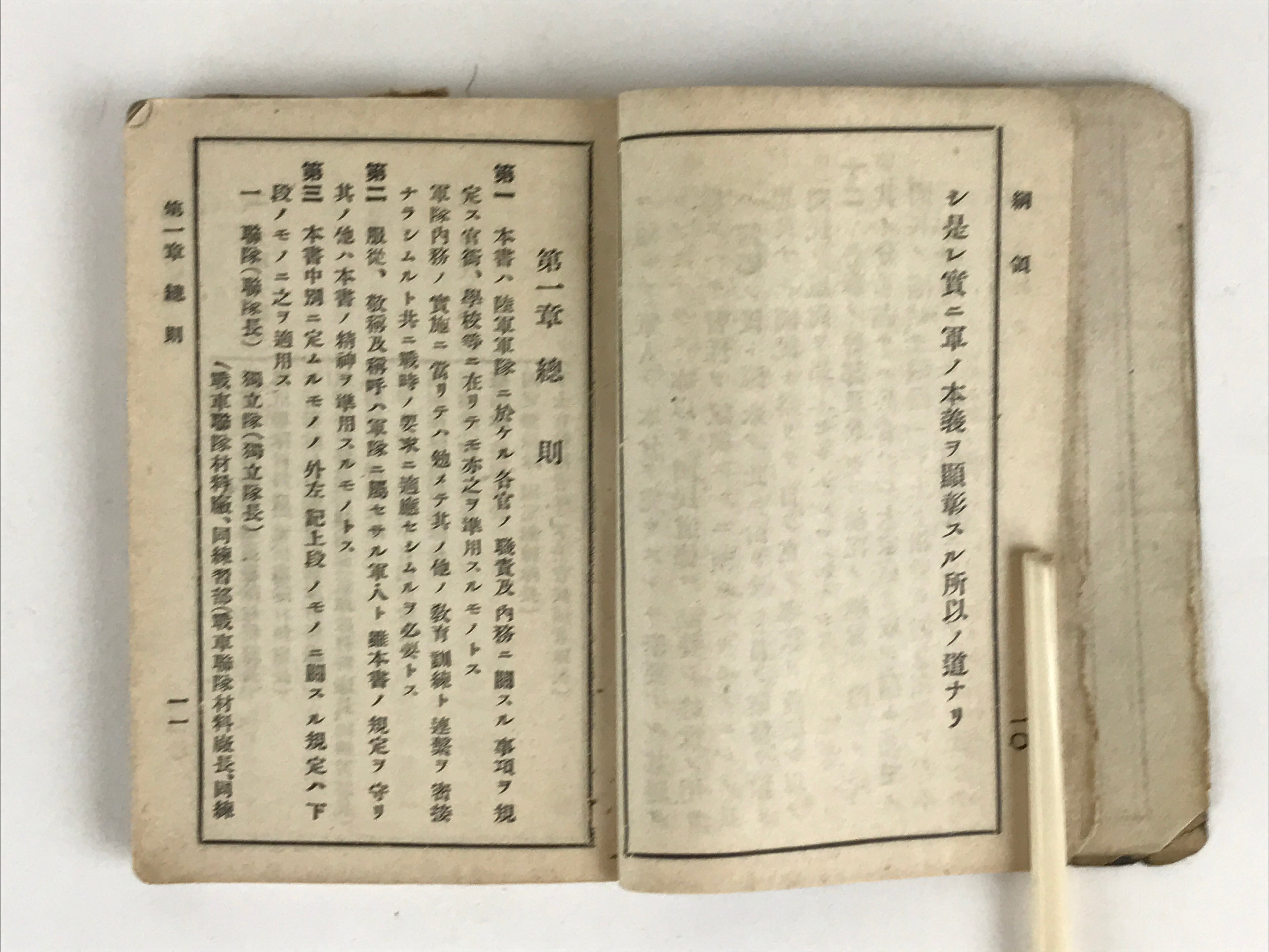 Japanese C1934 Military Instruction Japanese Army No. 9 Guntai Naimusho Manual P