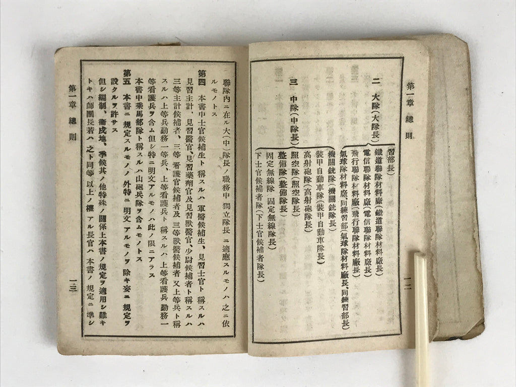 Japanese C1934 Military Instruction Japanese Army No. 9 Guntai Naimusho Manual P
