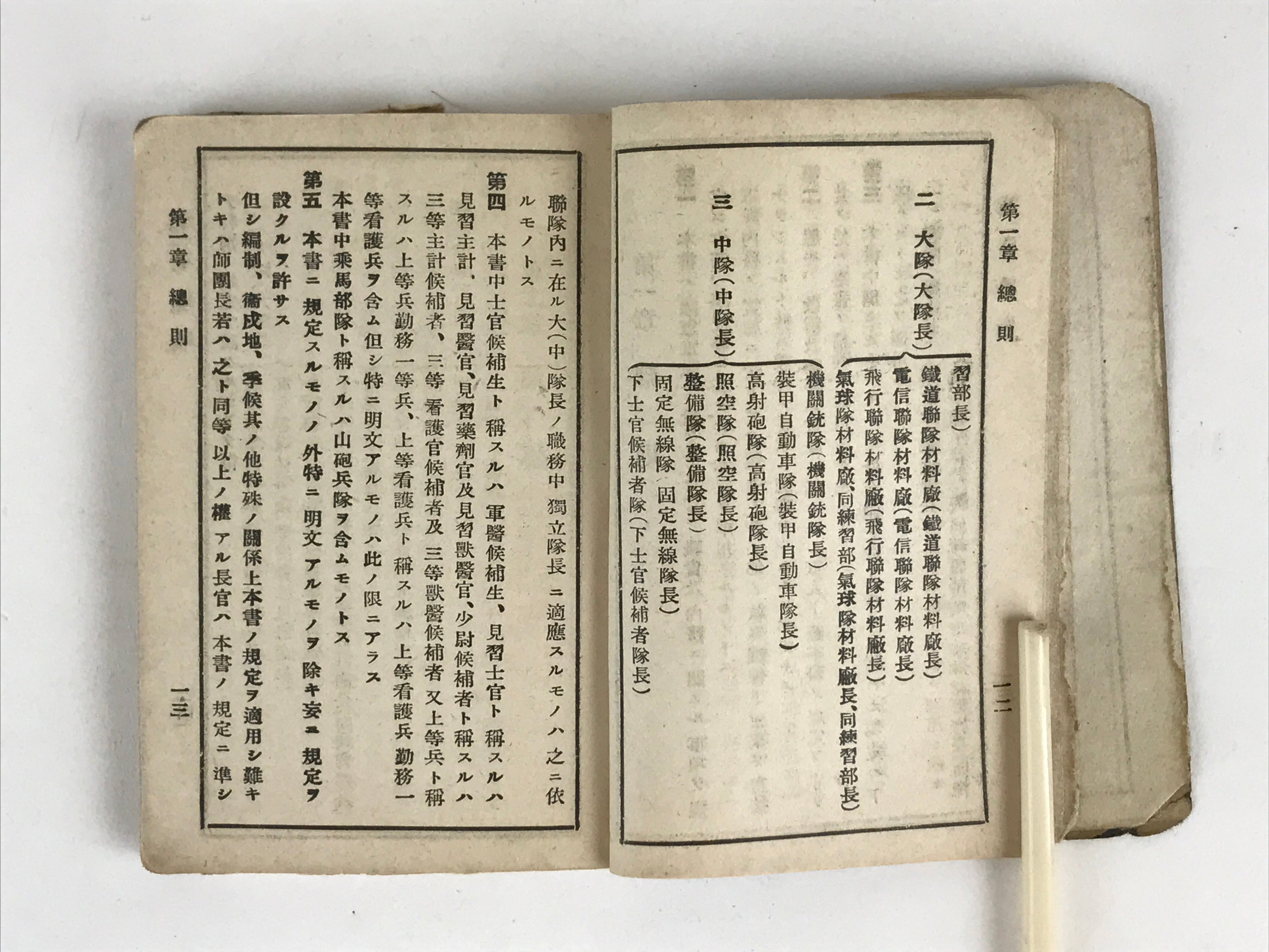 Japanese C1934 Military Instruction Japanese Army No. 9 Guntai Naimusho Manual P
