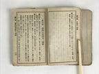 Japanese C1934 Military Instruction Japanese Army No. 9 Guntai Naimusho Manual P