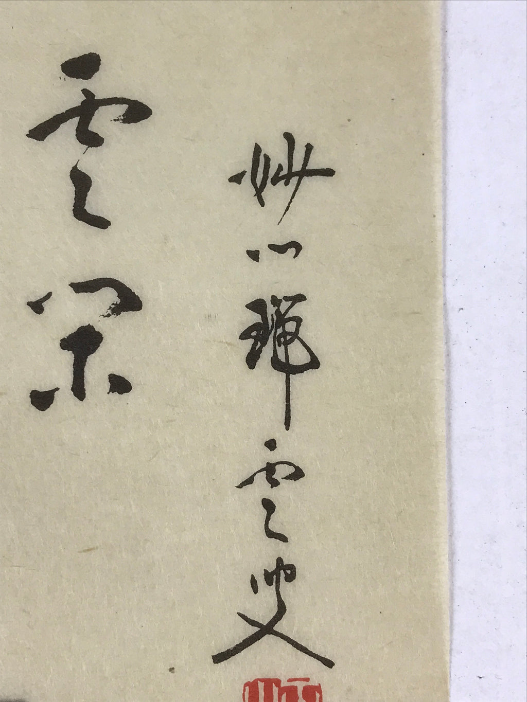 Japanese Calligraphy Art Reproduction Old Pine Tree Under Snow Kakejiku FL258
