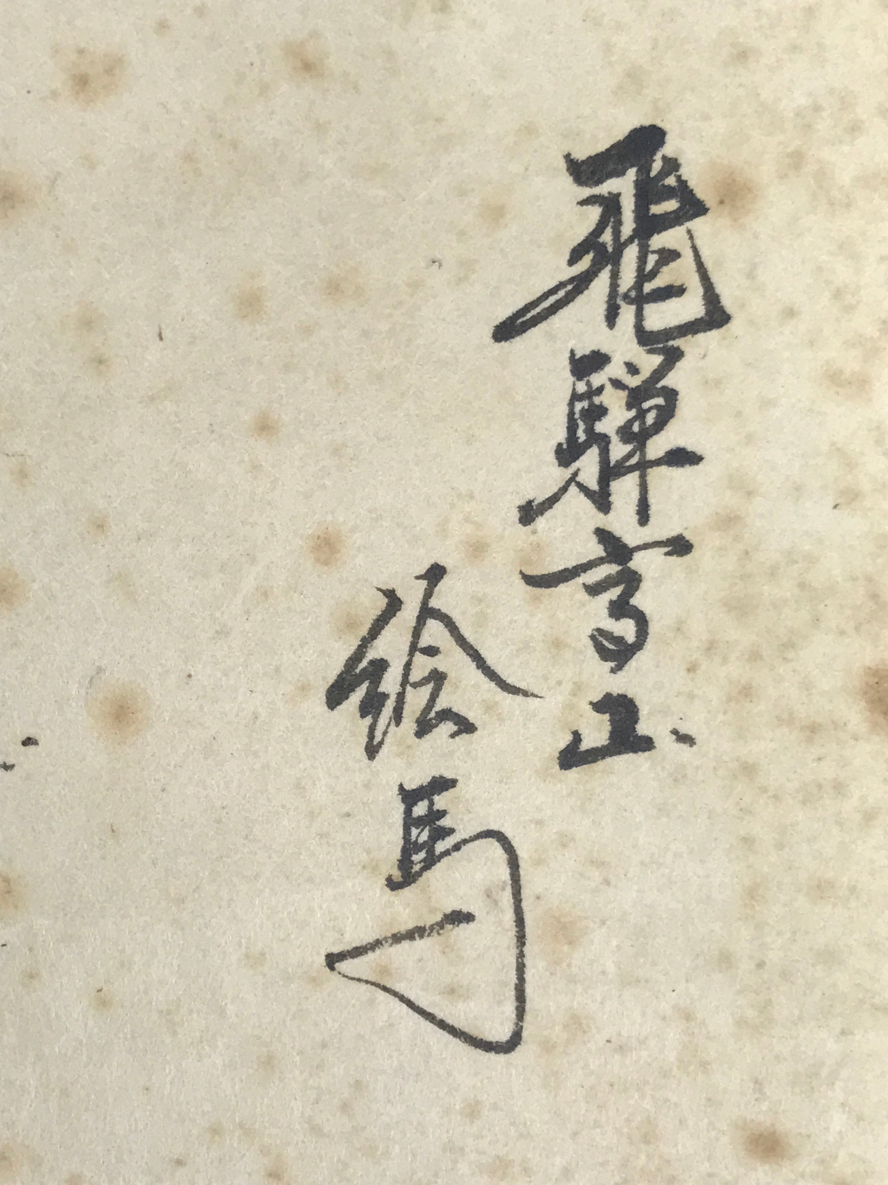 Japanese Calligraphy Painting Horse Vtg Good Fortune Paper Ema Burgundy FL370