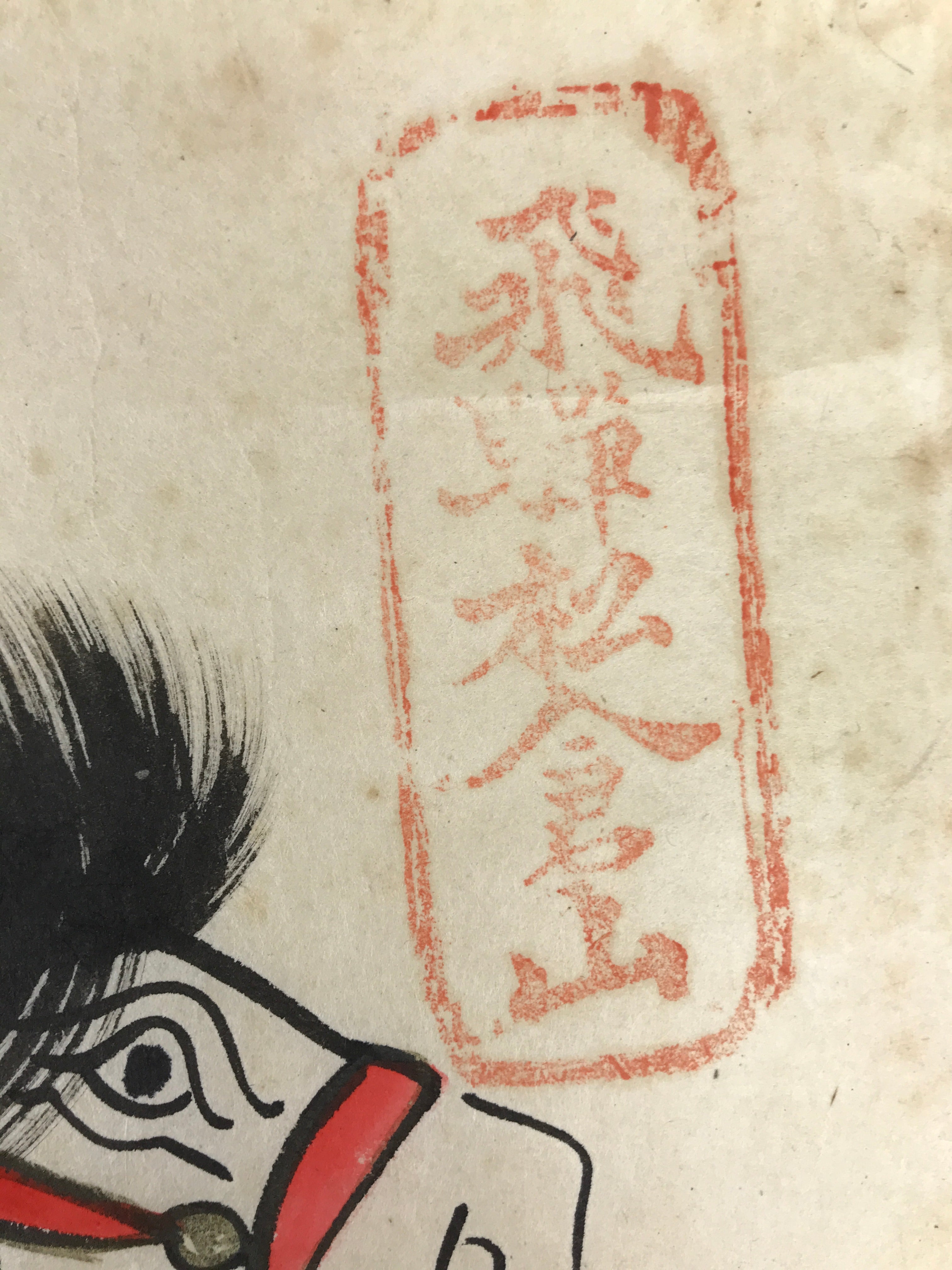 Japanese Calligraphy Painting Horse Vtg Hida Mount Matsukura Paper Ema FL369