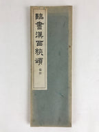 Japanese Calligraphy Reisho Rinsho-Kan-Seikosho Vtg Rinsho Copy Book Tehon P333