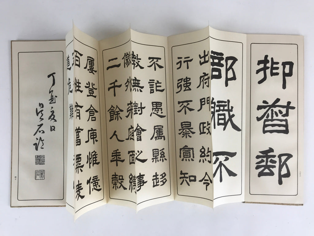 Japanese Calligraphy Reisho Rinsho-Kan-Seikosho Vtg Rinsho Copy Book Tehon P333
