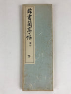 Japanese Calligraphy Reisho Rinsho Ranteijo Ge 2 Volumes Vtg Copy Book Tehon P34