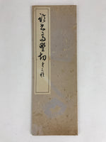 Japanese Calligraphy Reisho Rinsho Takano Kiri 3rd Class Vtg Copy Book Tehon P33