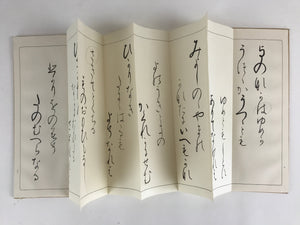 Japanese Calligraphy Reisho Rinsho Takano Kiri 3rd Class Vtg Copy Book Tehon P33