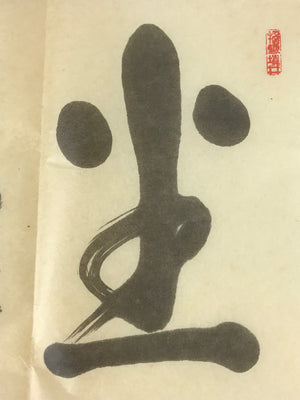 Japanese Calligraphy Reproduction Vtg Kanji With Poem Black Kakejiku FL260