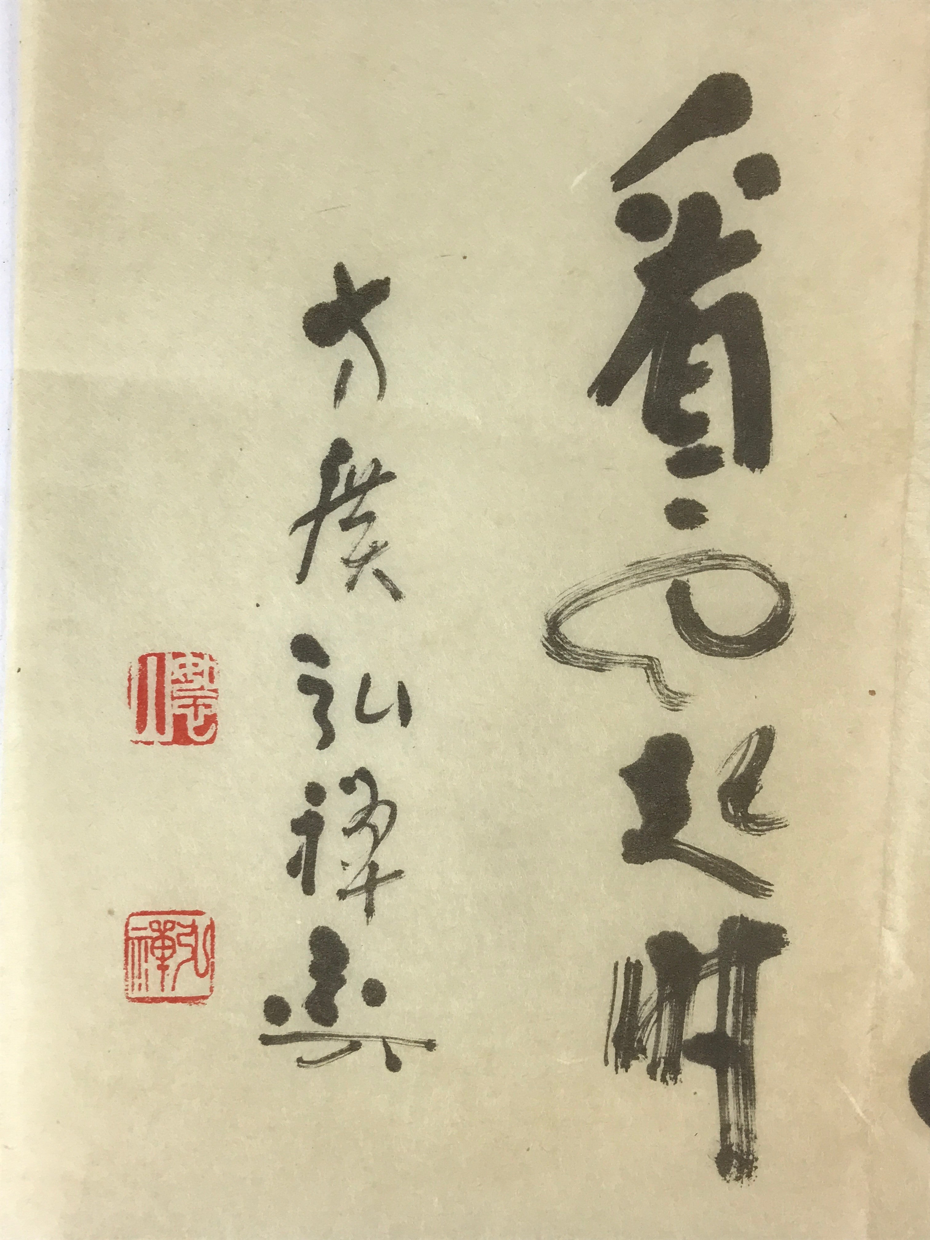 Japanese Calligraphy Reproduction Vtg Kanji With Poem Black Kakejiku FL260