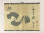 Japanese Calligraphy Reproduction Vtg Kokoro Heart Kanji Chagake Kakejiku FL259