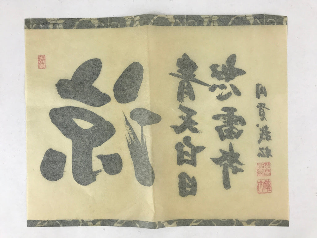 Japanese Calligraphy Reproduction Vtg Ryo Chilliness Adachi Daishin Zen FL261