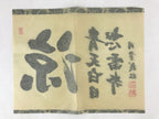 Japanese Calligraphy Reproduction Vtg Ryo Chilliness Adachi Daishin Zen FL261