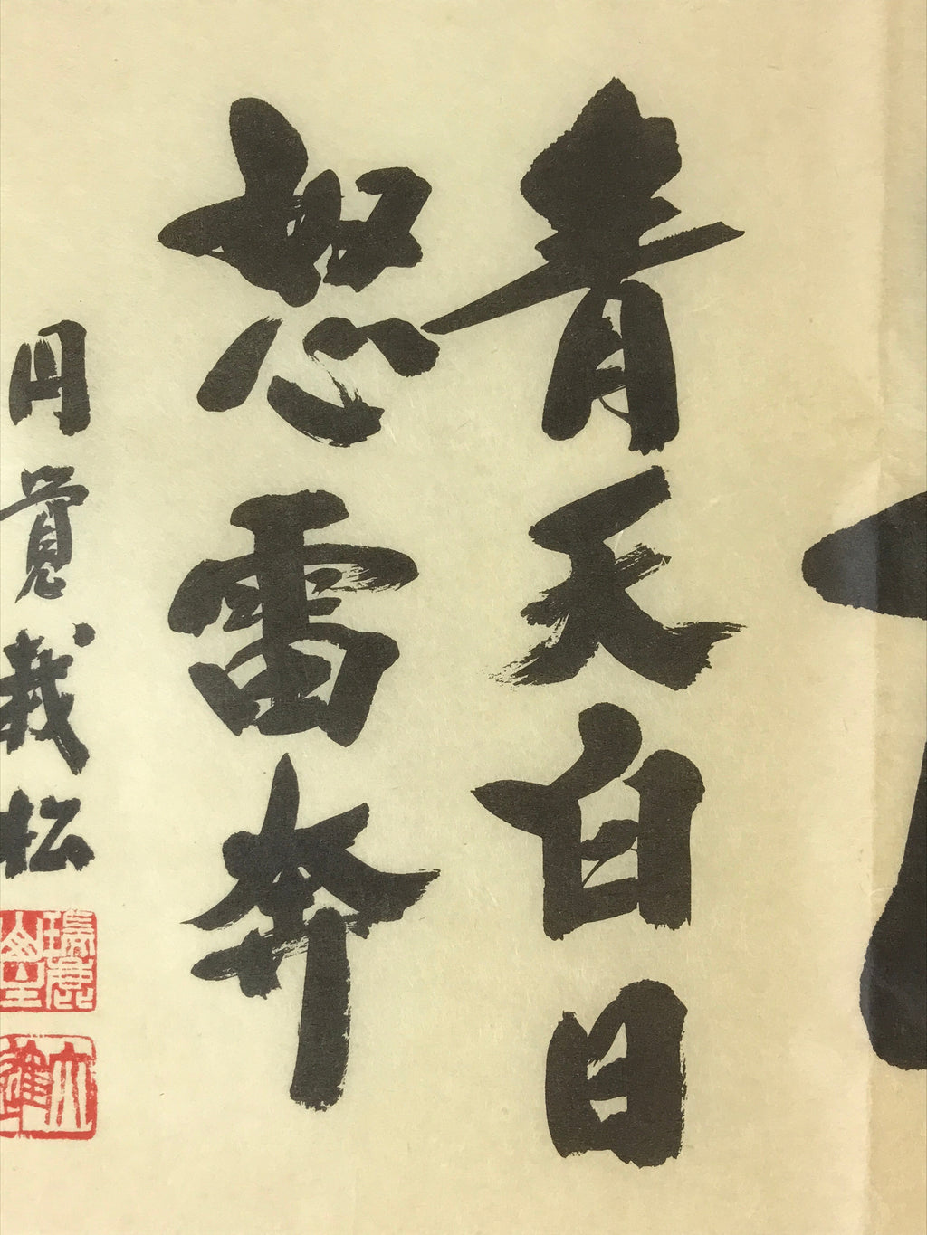 Japanese Calligraphy Reproduction Vtg Ryo Chilliness Adachi Daishin Zen FL261