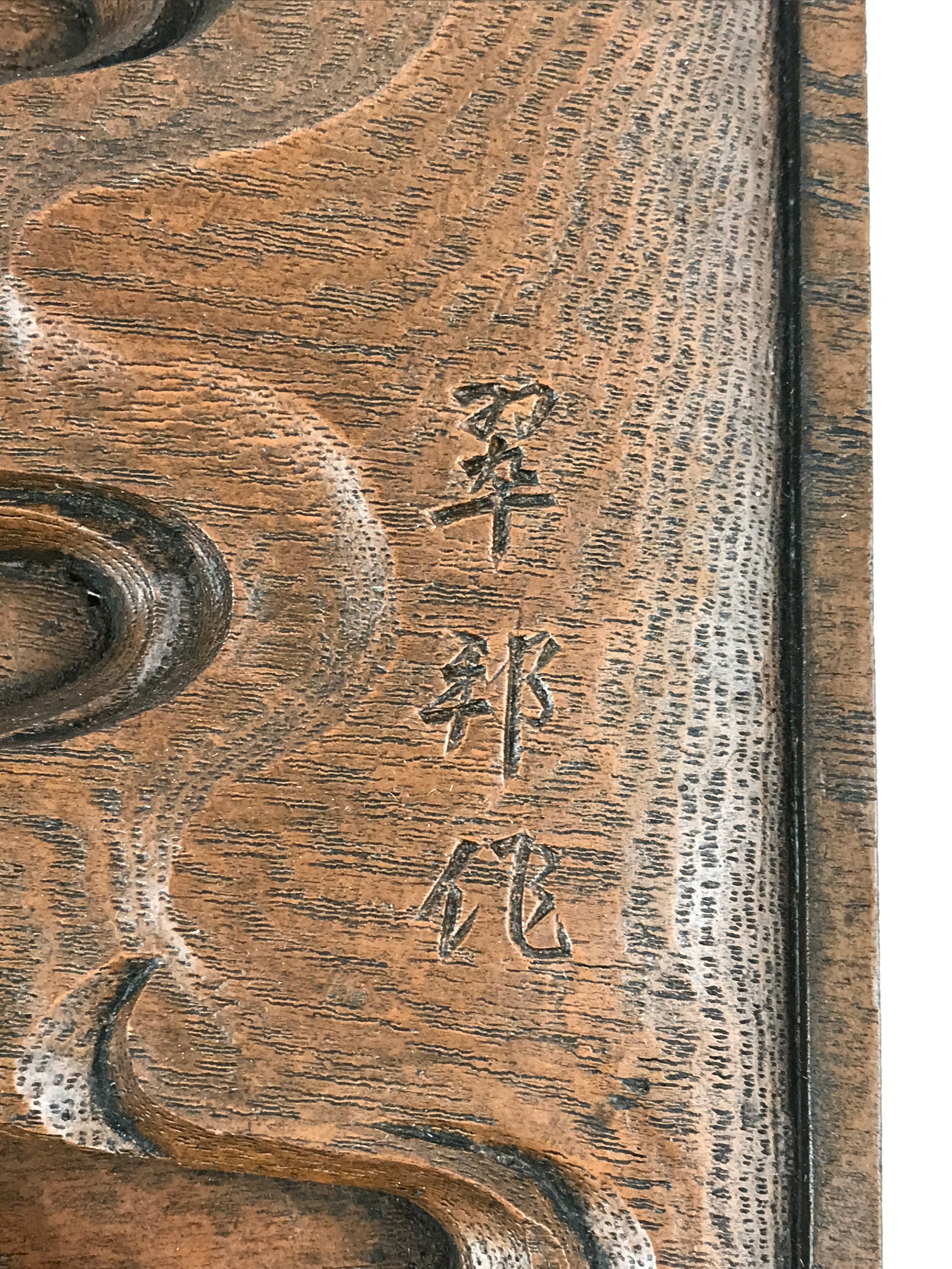 Japanese Carved Wood Hanging Great Tiger Picture Vtg Zodiac Animal Lion FR19