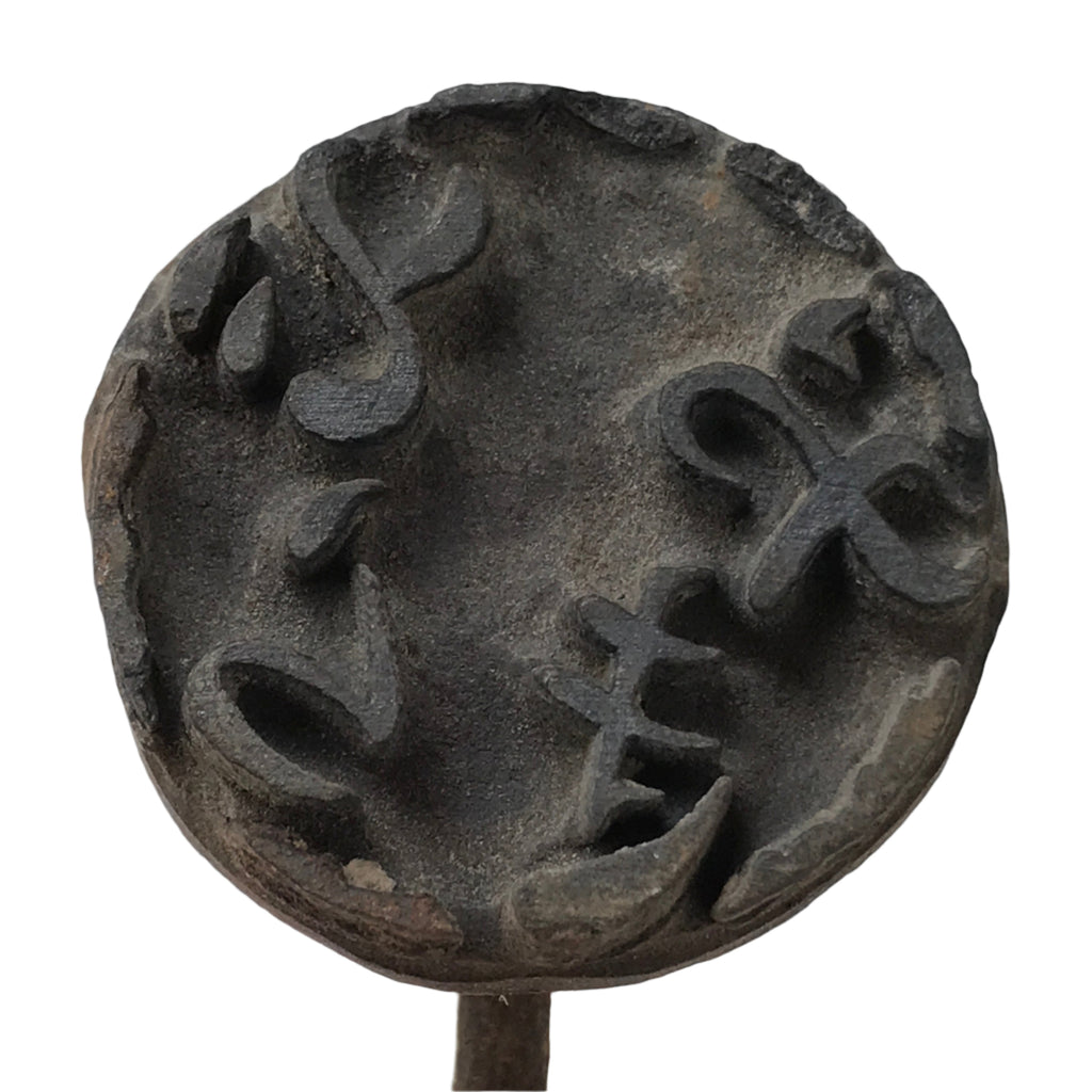Japanese Cast Iron Yaki-In Branding Stamp Vtg Craft Wagashi Sweets Dorayaki T147