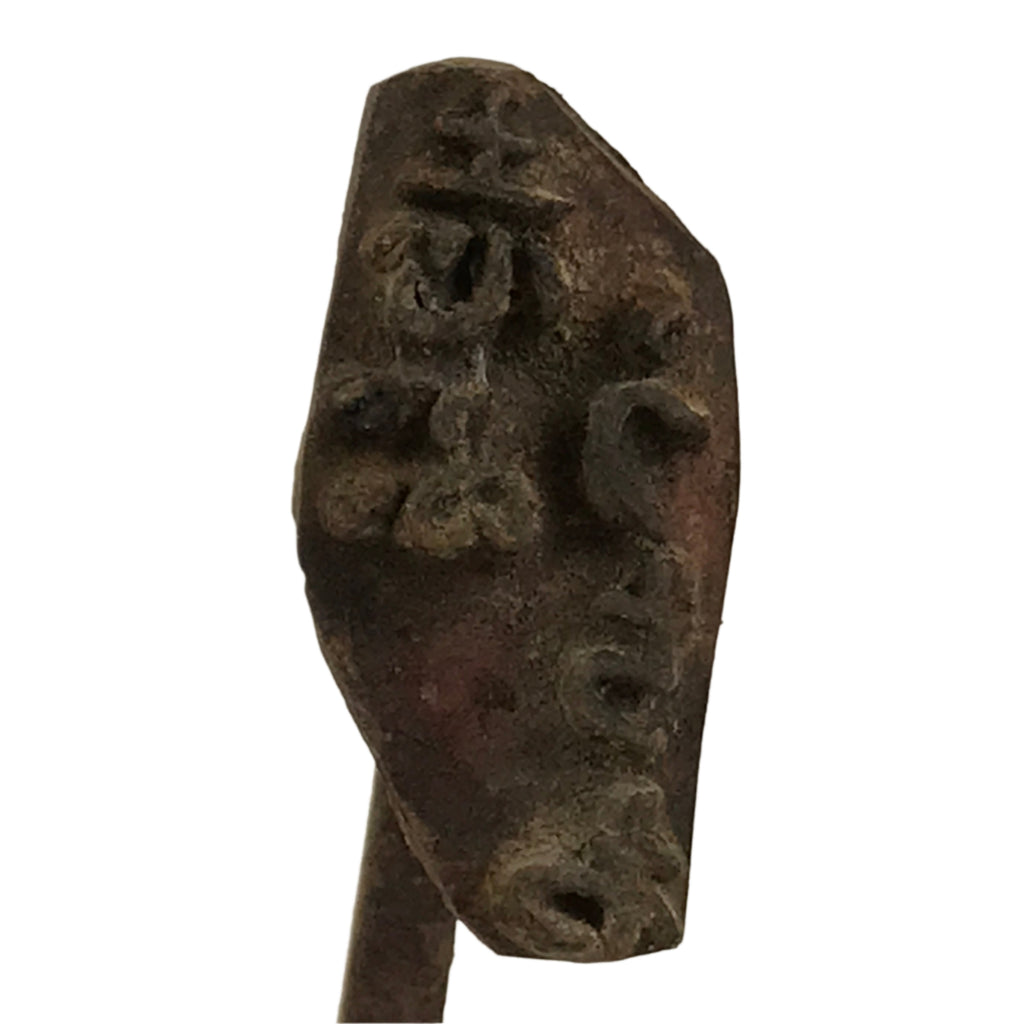 Japanese Cast Iron Yaki-In Branding Stamp Vtg Wood Craft Sweet Kanji Uchiwa T161