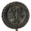 Japanese Cast Iron Yaki-In Branding Stamp Vtg Wood Craft Sweet Senbei Kanji T128