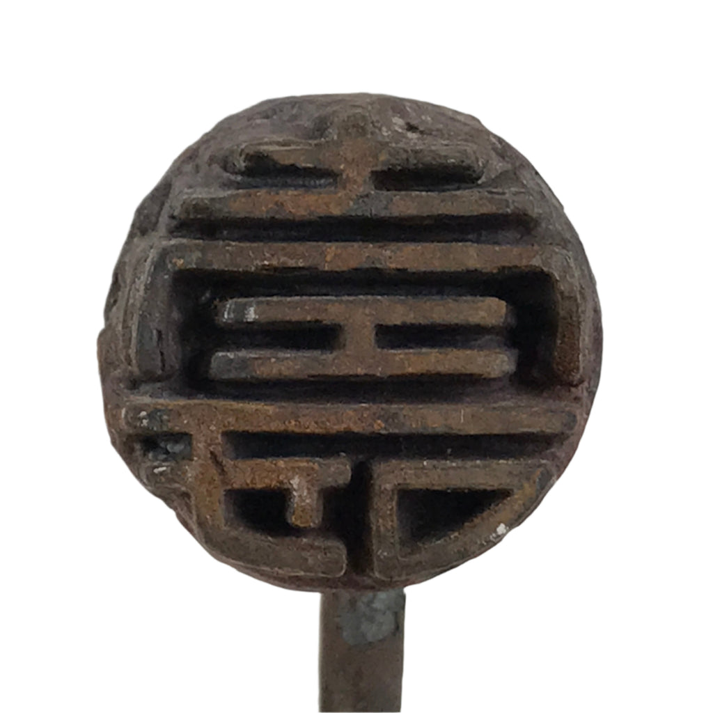 Japanese Cast Iron Yaki-In Branding Stamp Wood Craft Sweets Kanji Kotobuki T156