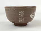 Japanese Ceramic Green Tea Bowl Vtg Fish Brown Aka Oribe Matcha Chawan CHB13