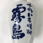 Japanese Ceramic Sake Bottle Kayoi-Tokkuri Vtg White Blue Kanji TS777